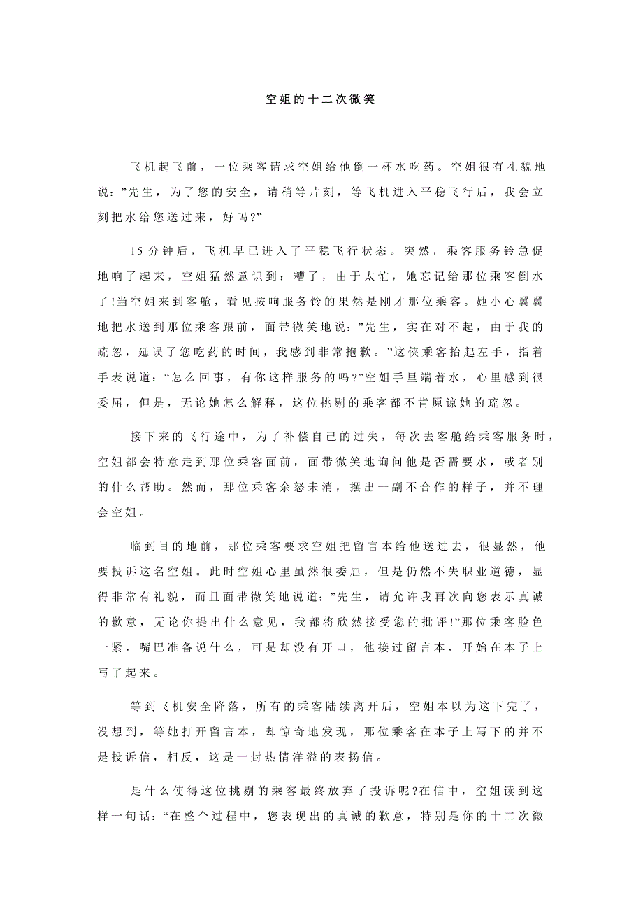 空姐的十二次微笑_第1页