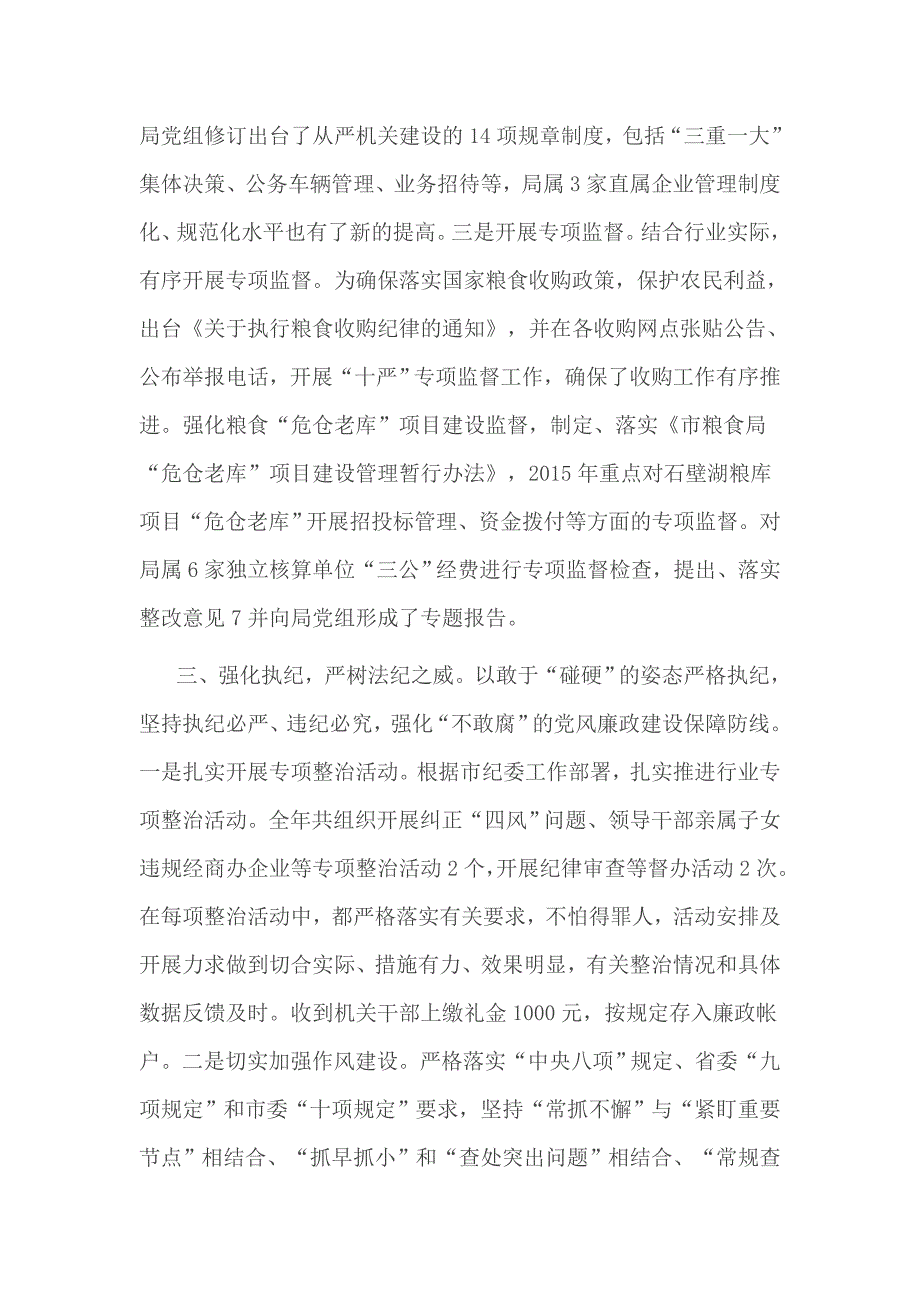 粮食局履行监督责任情况报告_第3页