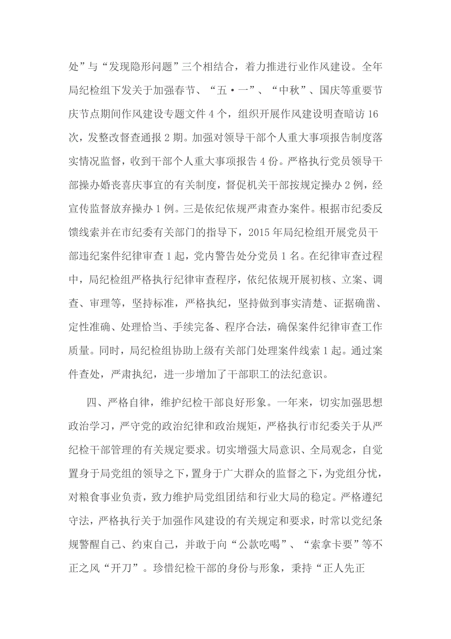 粮食局履行监督责任情况报告_第4页