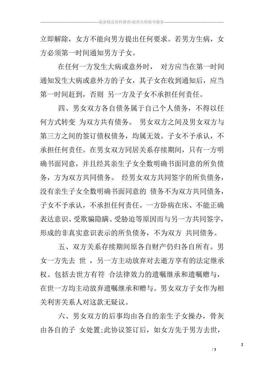 老年人同居协议书_第2页