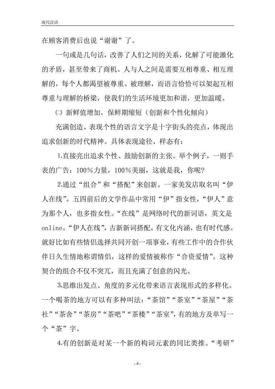 现代汉语课程论文--关于社会用语的略微探析--十字街头的语言文字_第5页