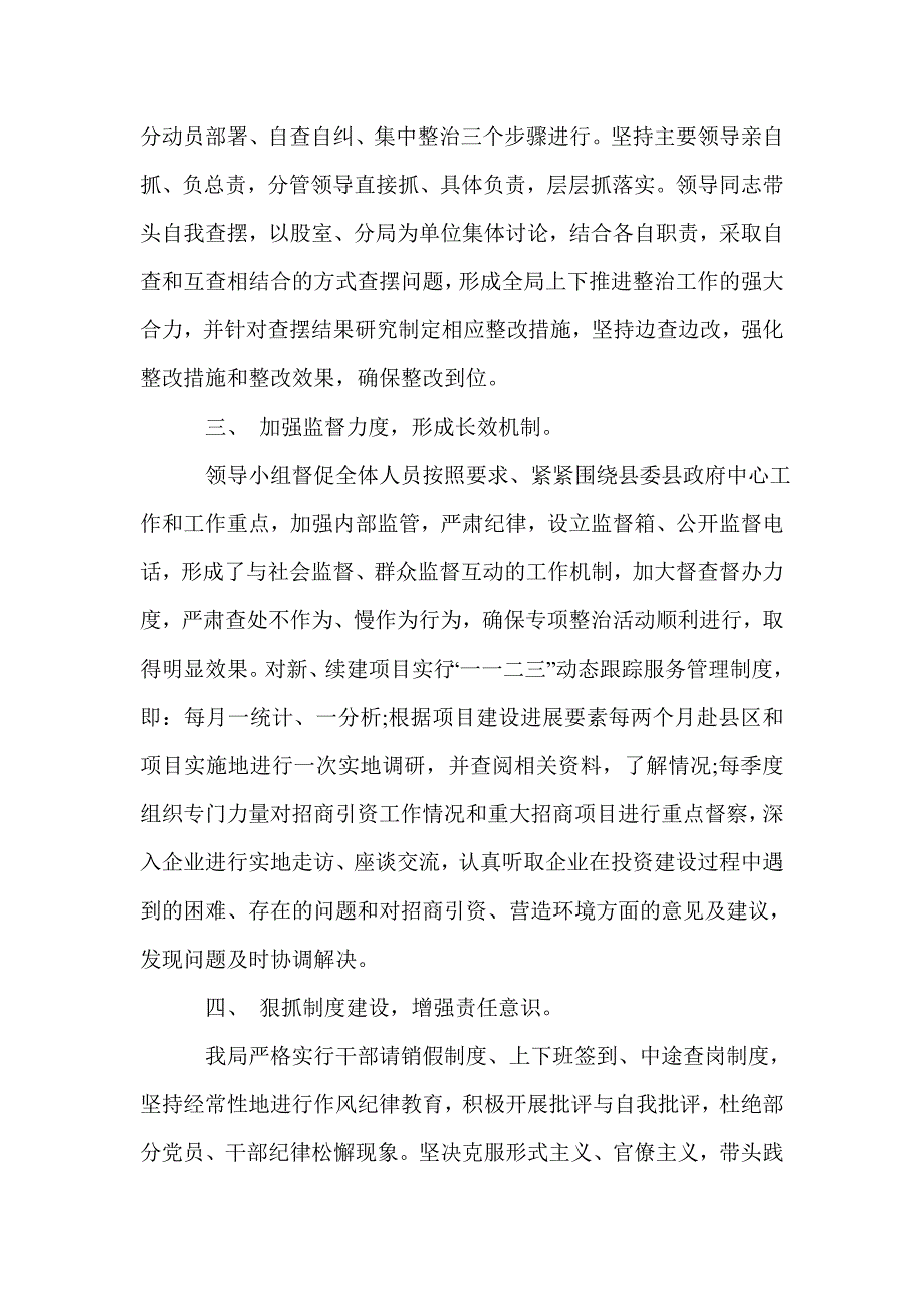 集中整治不作为慢作为 乱作为问题专项督察工作总结_第2页