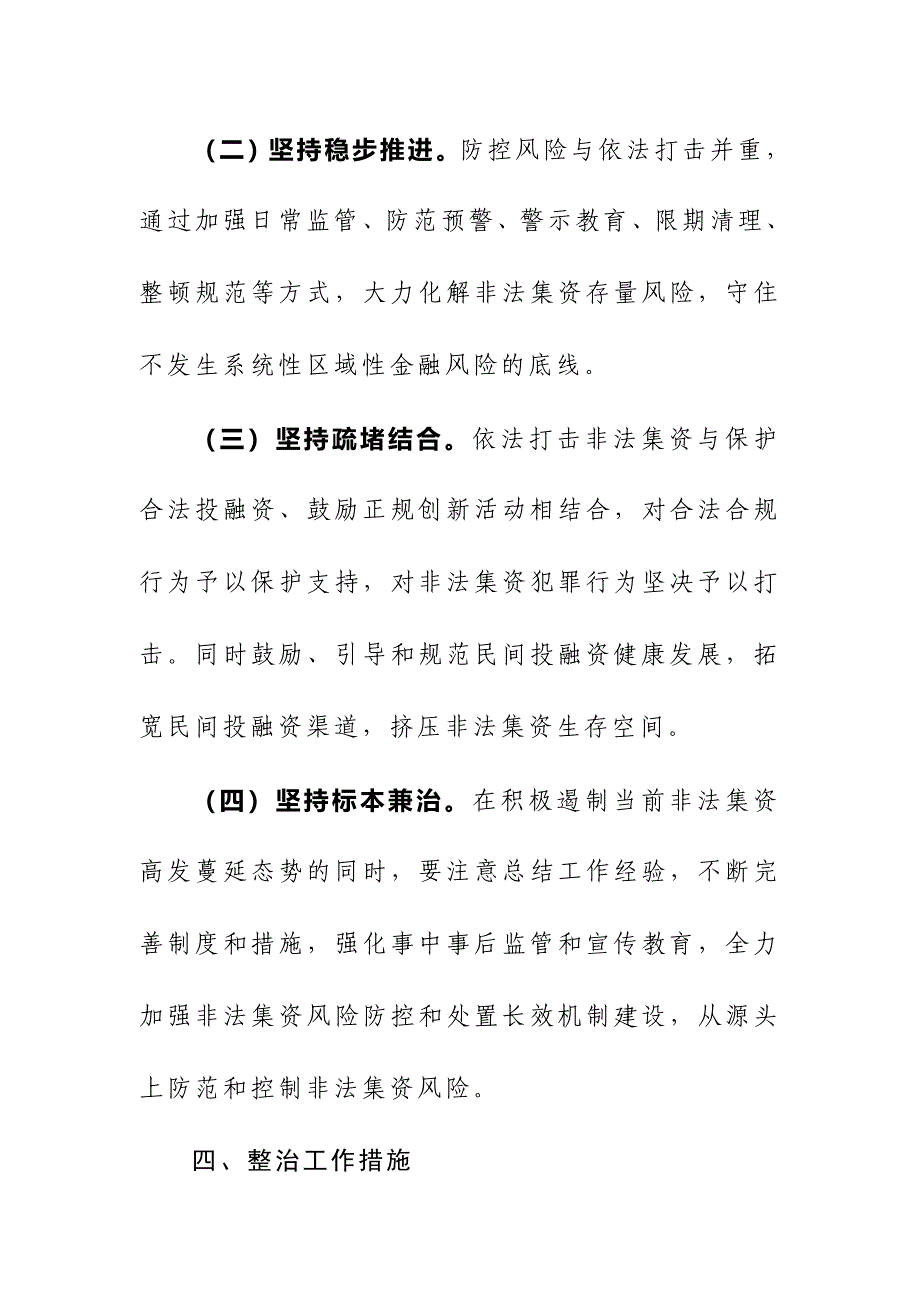 防范农民合作社非法集资专项整治和互联网金融风险专项整治工作方案_第3页