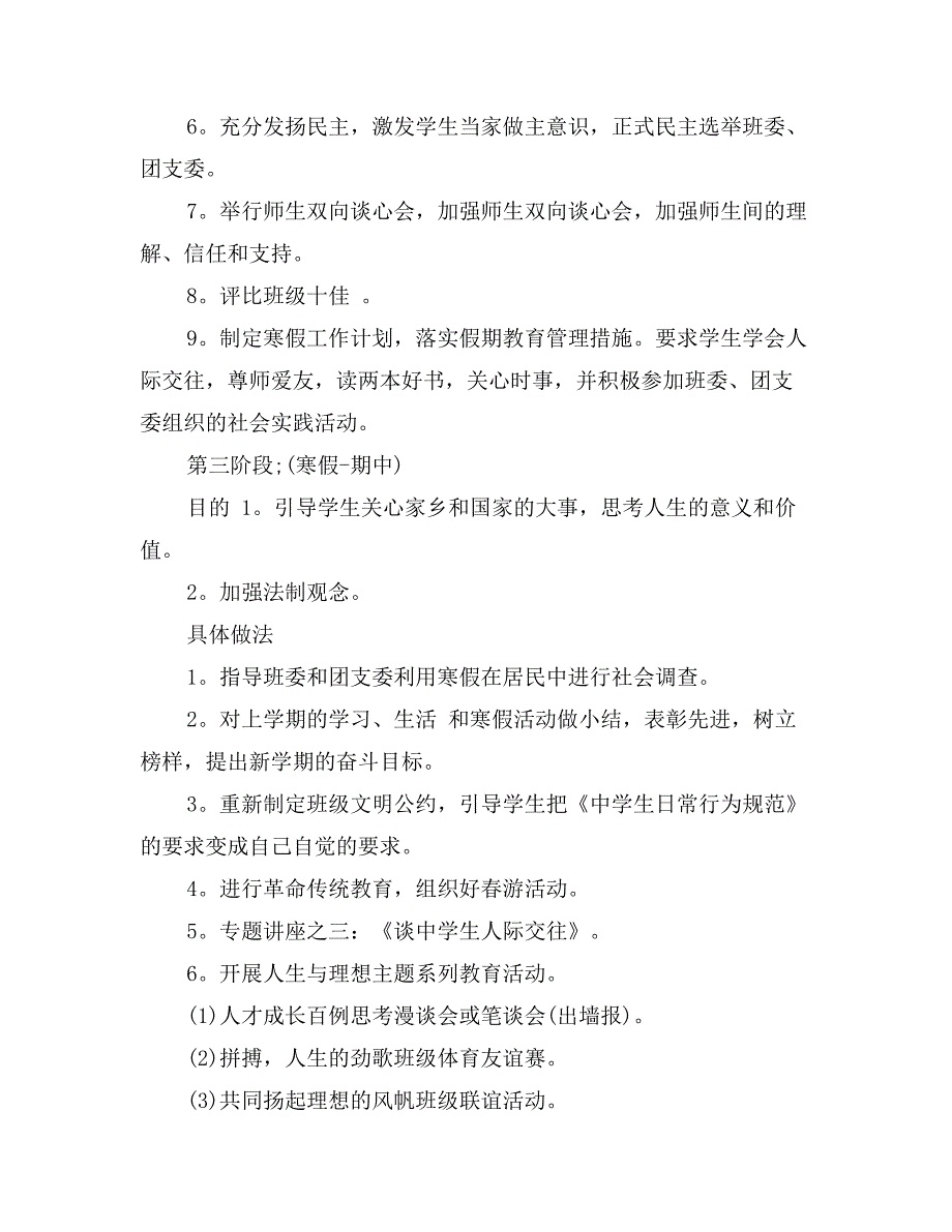 高一班主任德育工作计划_第3页