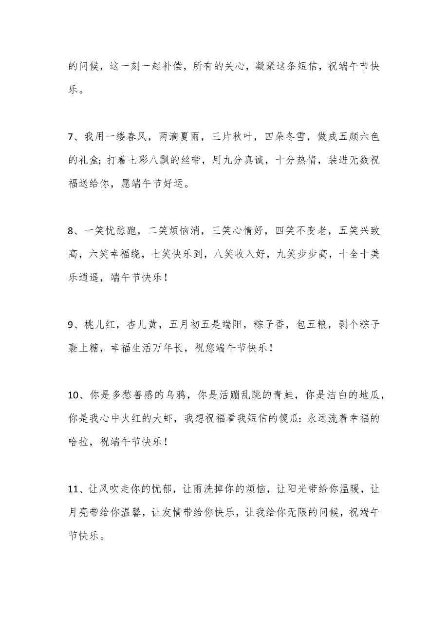 端午节短信祝福语精选_第2页