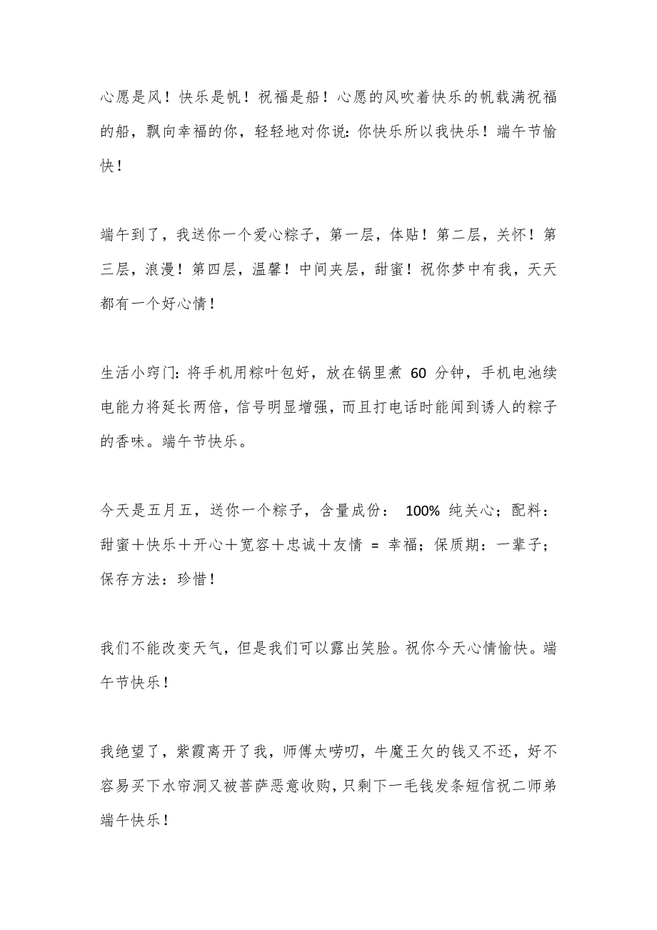 端午节短信祝福语精选_第4页