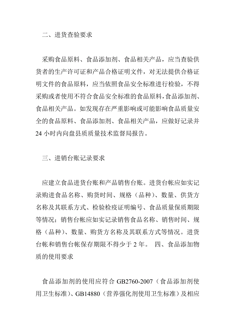 食品生产加工小作坊质量安全管理制度 1025字 投稿：严礑礒_第2页