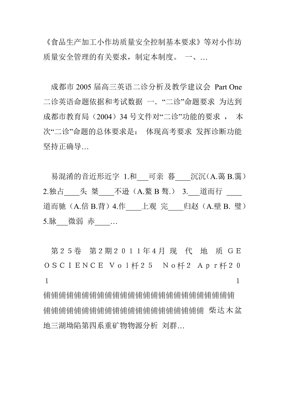 食品生产加工小作坊质量安全管理制度 1025字 投稿：严礑礒_第4页