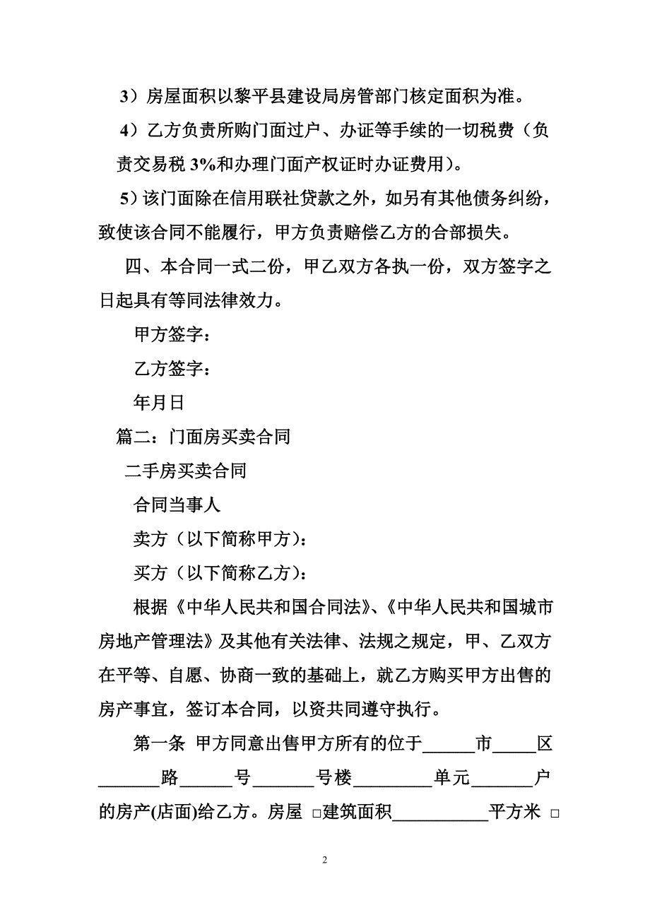 门面买卖合同  买卖合同_第2页