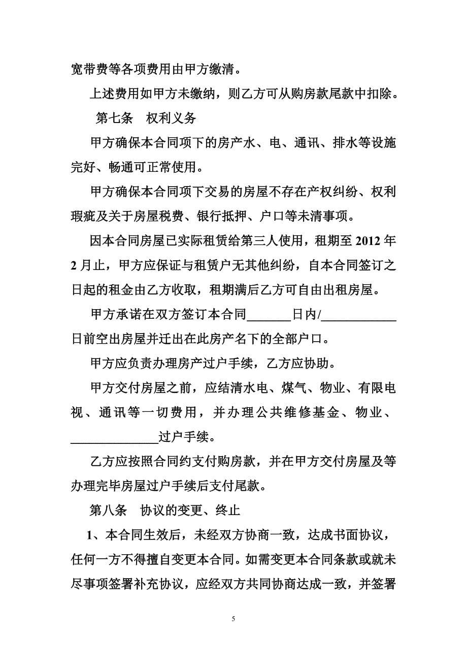 门面买卖合同  买卖合同_第5页