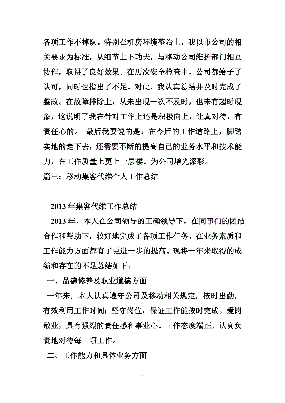 移动代维年终工作总结_第4页