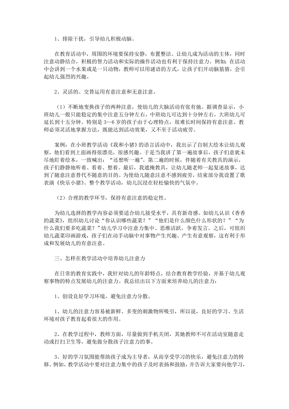 科研论文：浅谈在教学活动中如何培养幼儿的注意力_第2页