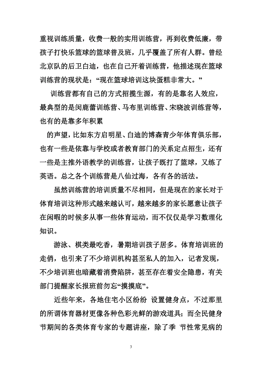 篮球训练营调研报告_第3页