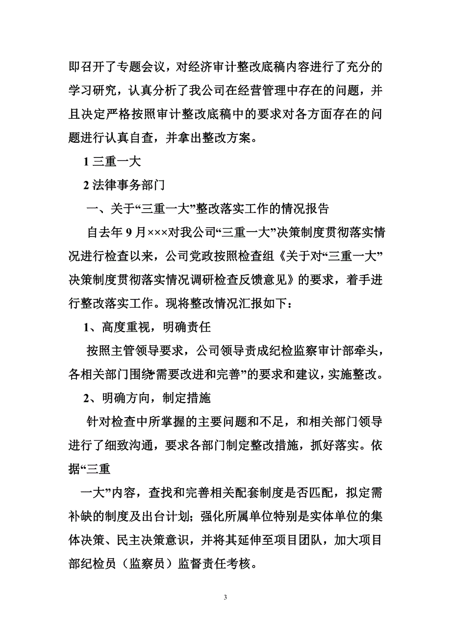 离任审计问题整改方案_第3页