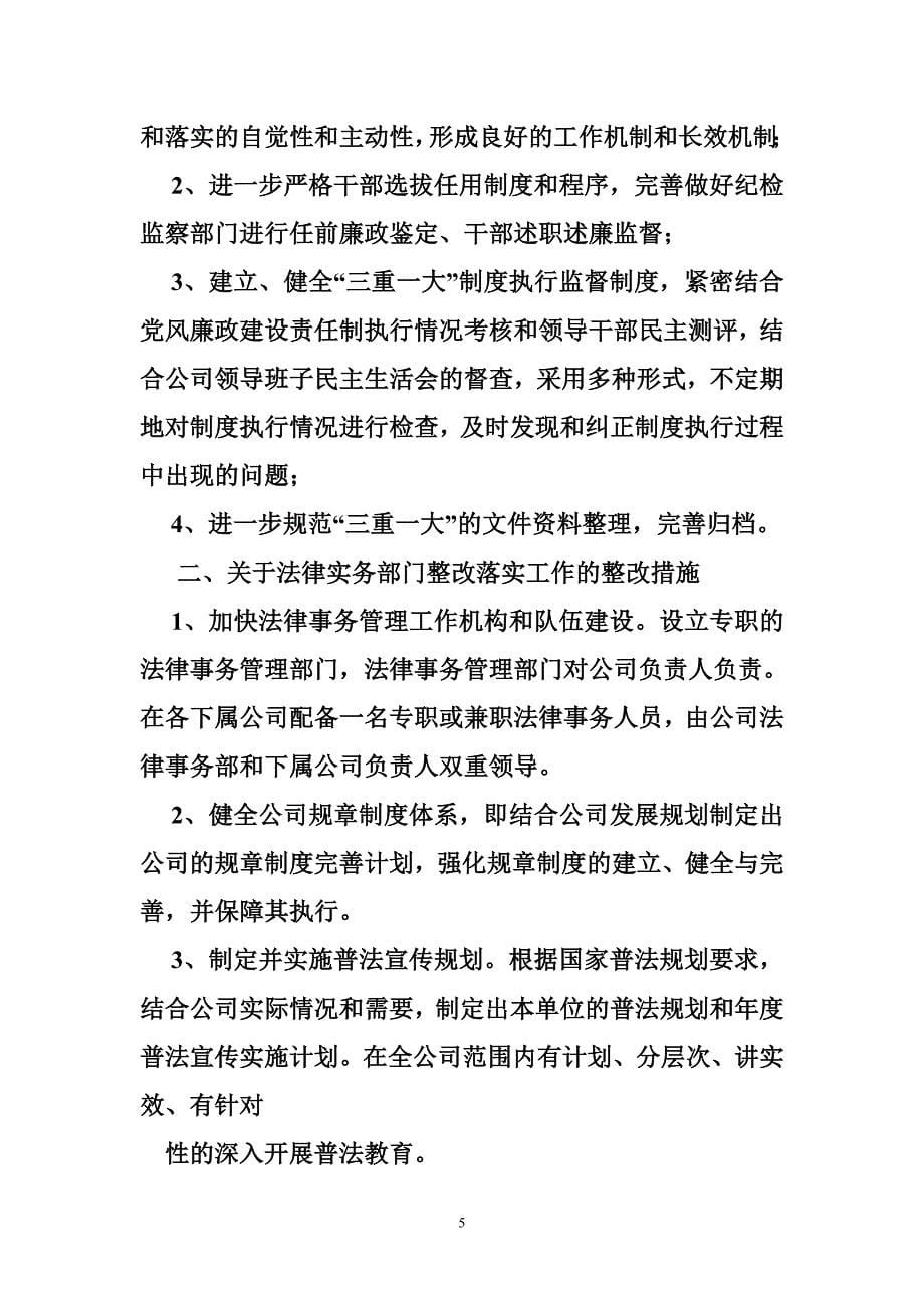 离任审计问题整改方案_第5页