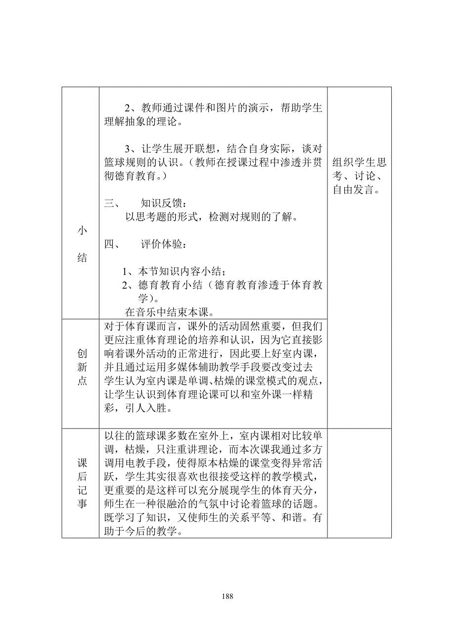 篮球裁判新规则教案_第2页