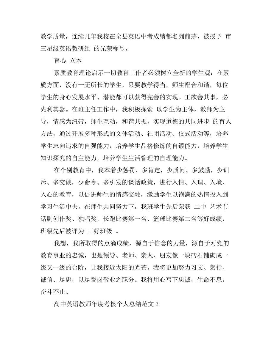 高中英语教师年度考核个人工作总结_第5页