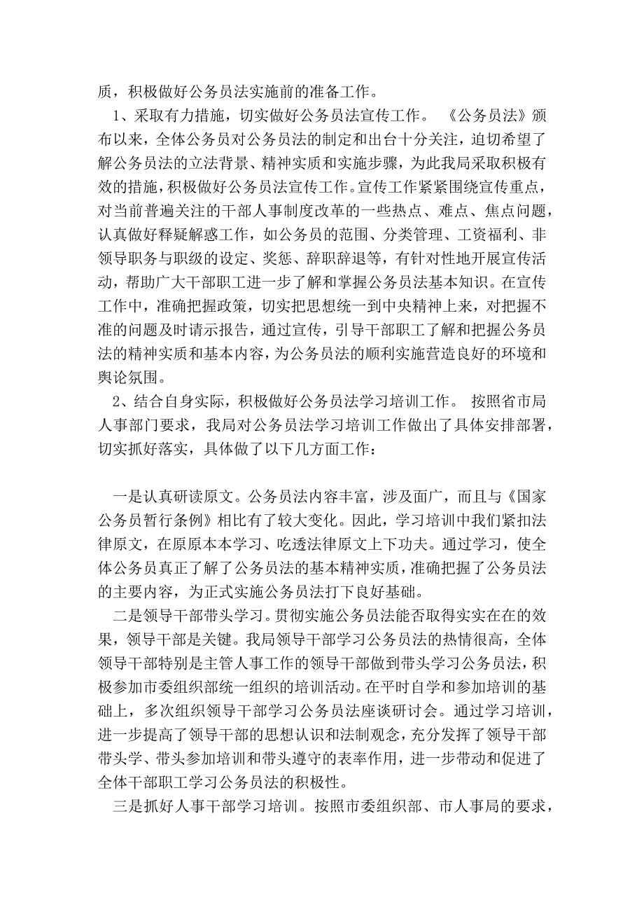 税务局干部教育培训自查报告_第2页