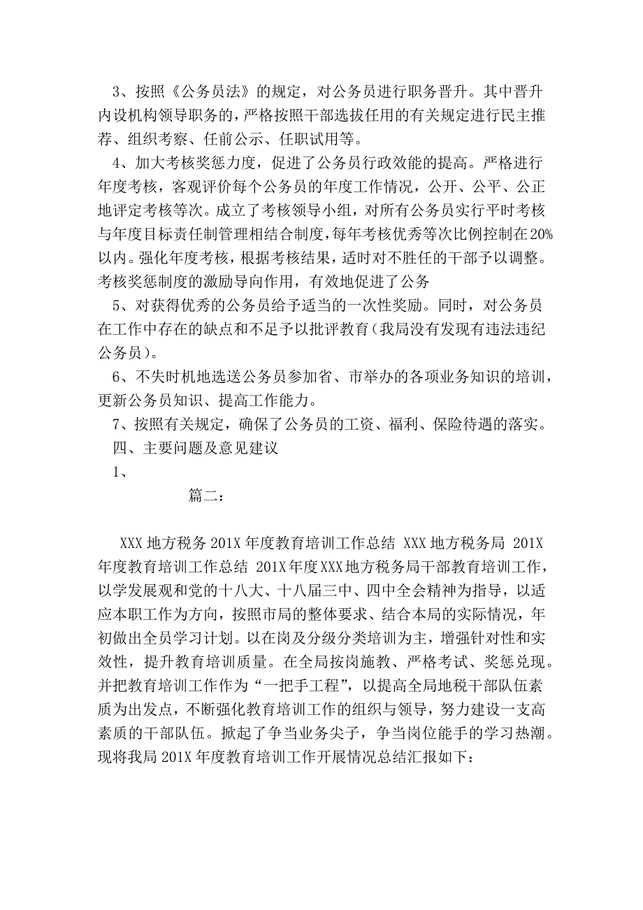 税务局干部教育培训自查报告_第4页