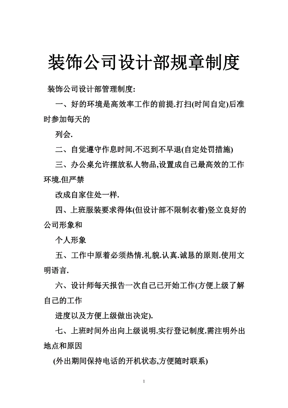 装饰公司设计部规章制度_第1页