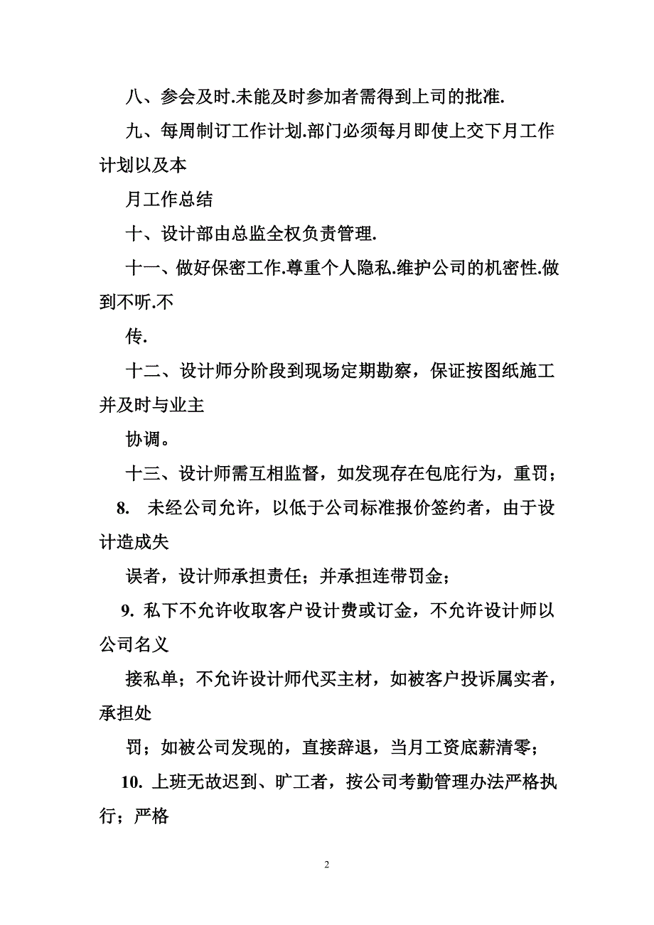 装饰公司设计部规章制度_第2页