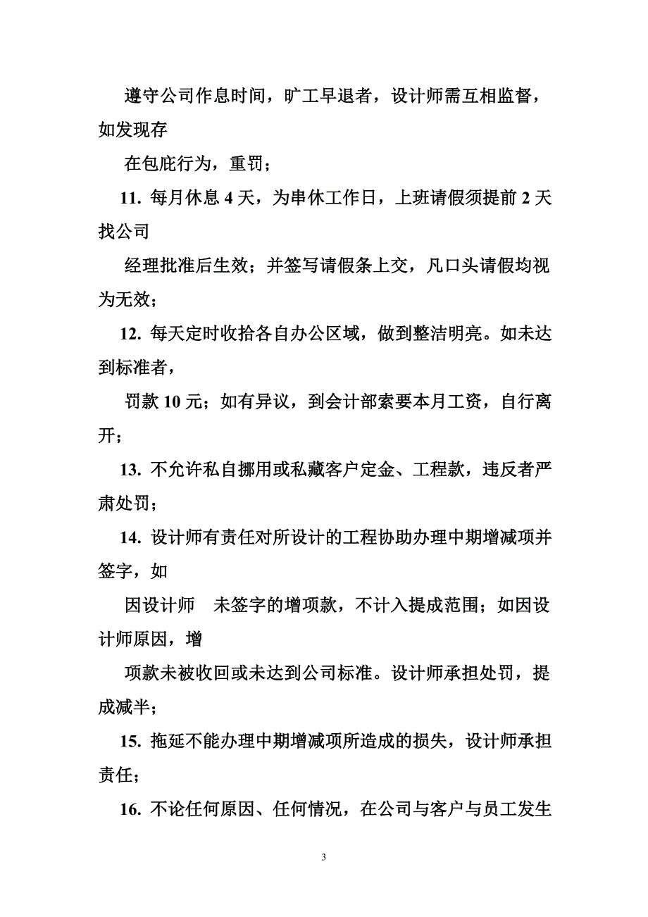 装饰公司设计部规章制度_第3页