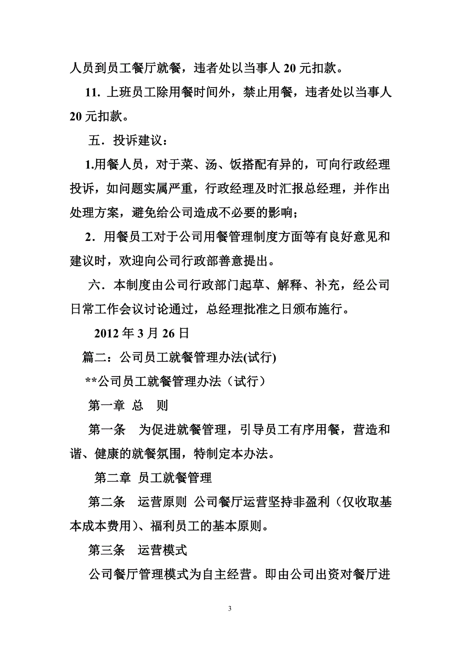 职工就餐管理制度_第3页