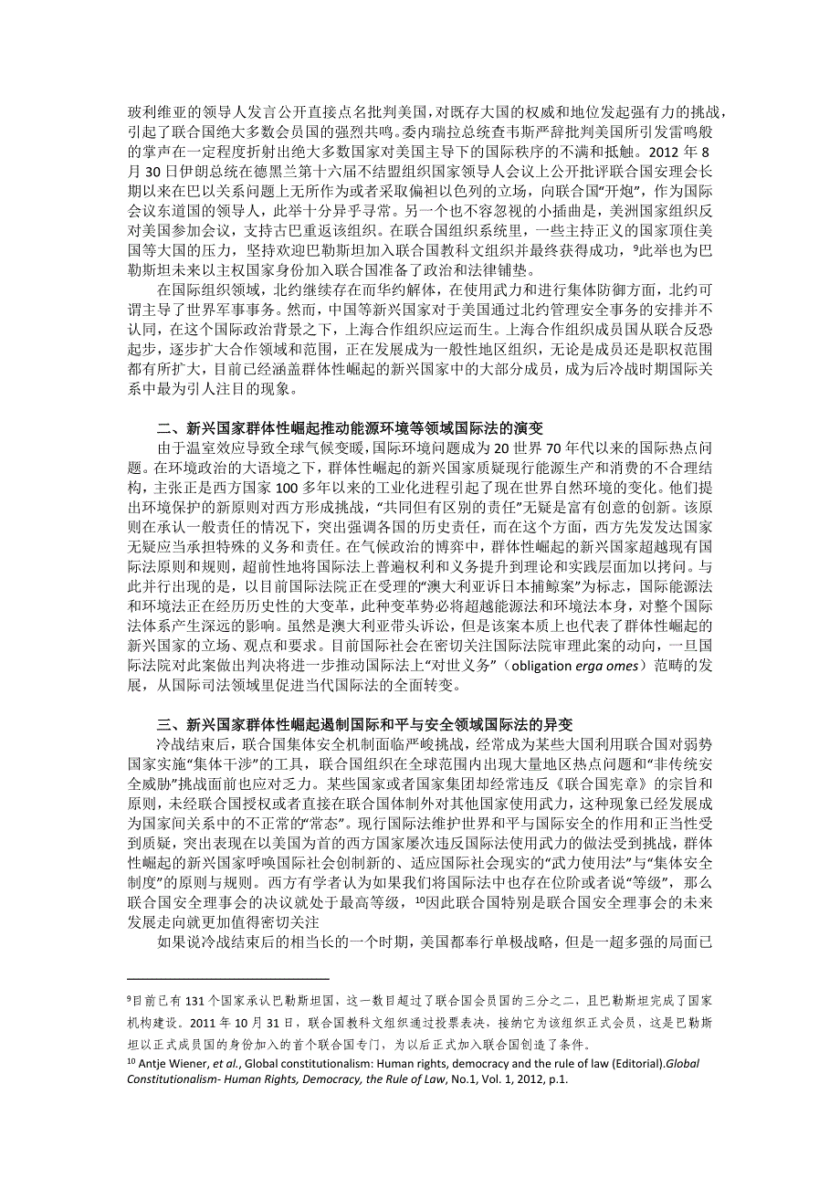 论新兴国家群体性崛起与国际法的新发展_第4页