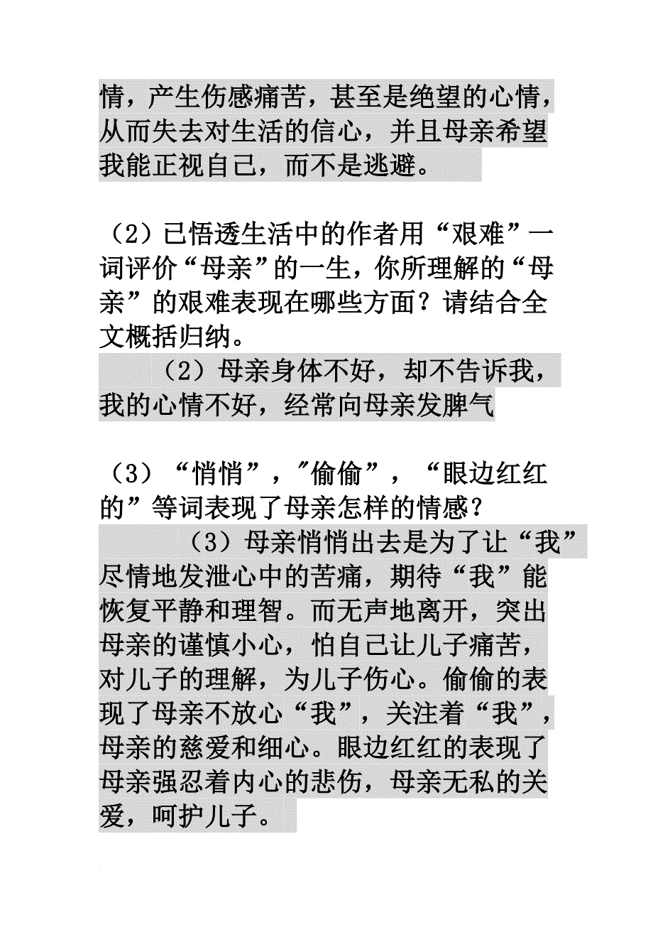 秋天的怀念练习题_第4页