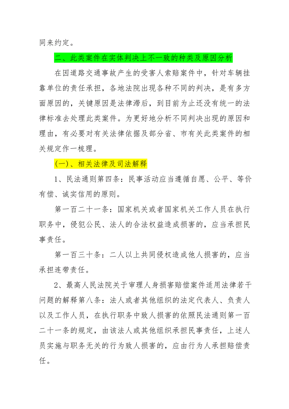 论车辆挂靠单位的法律责任_第3页