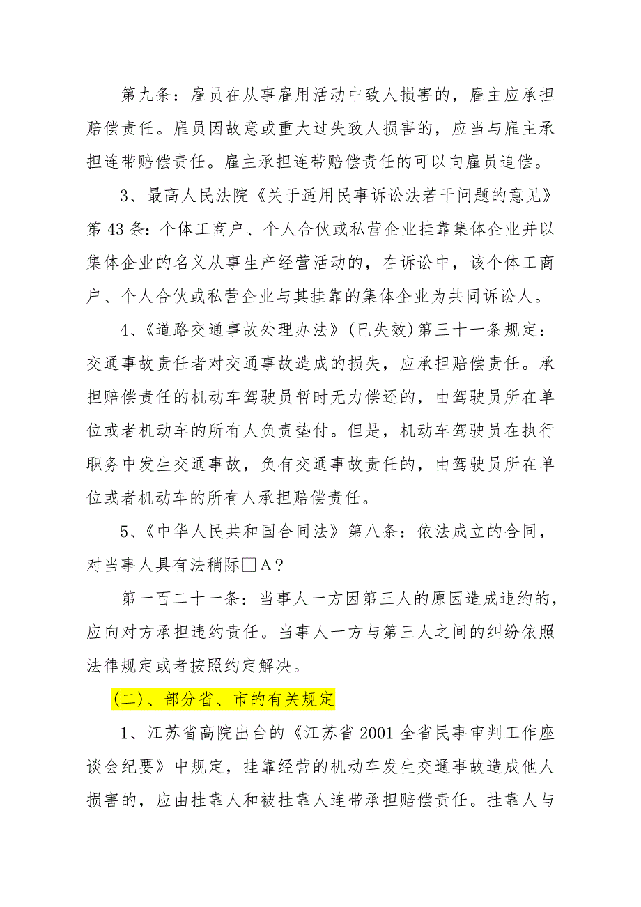 论车辆挂靠单位的法律责任_第4页