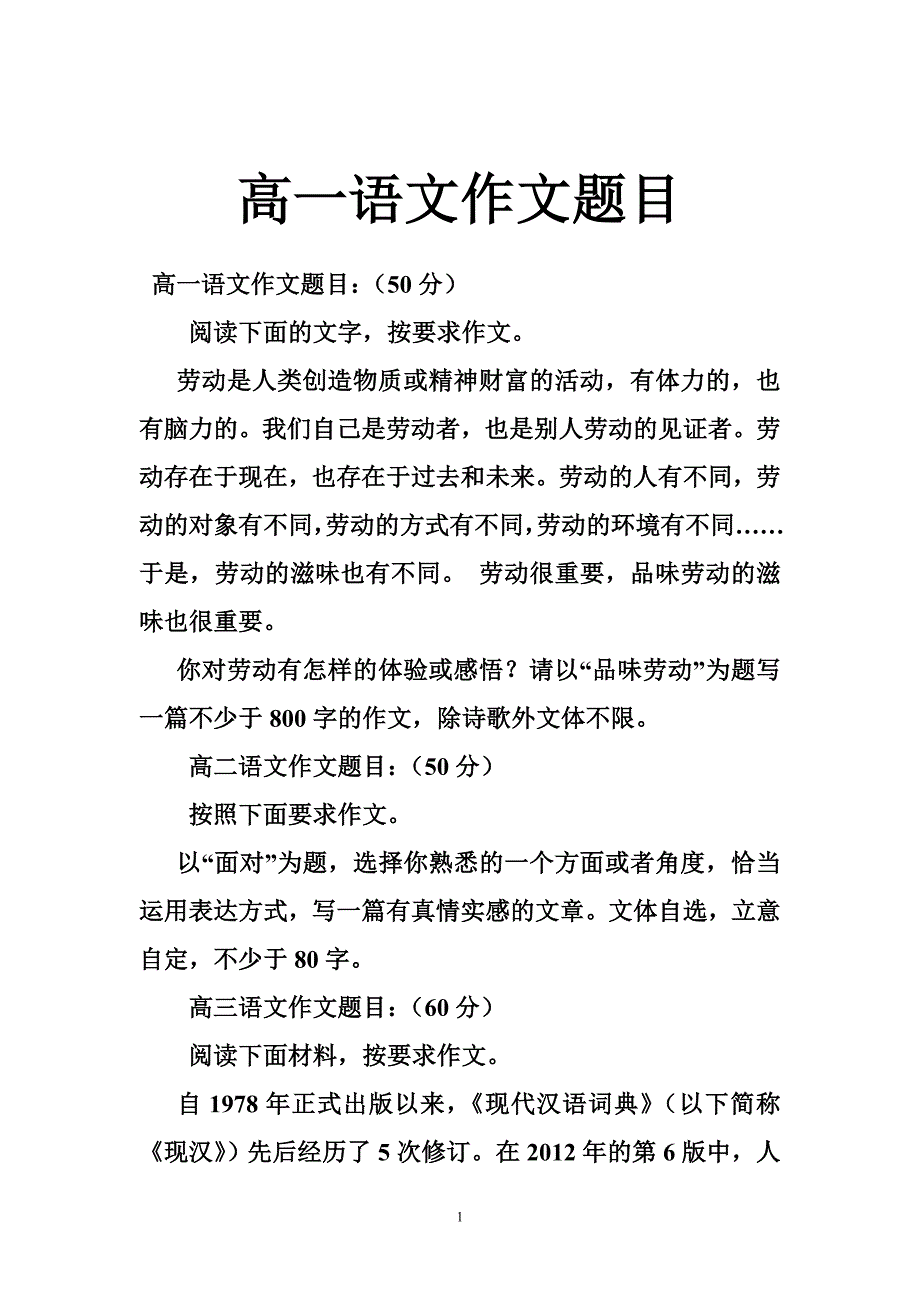 高一语文作文题目_第1页