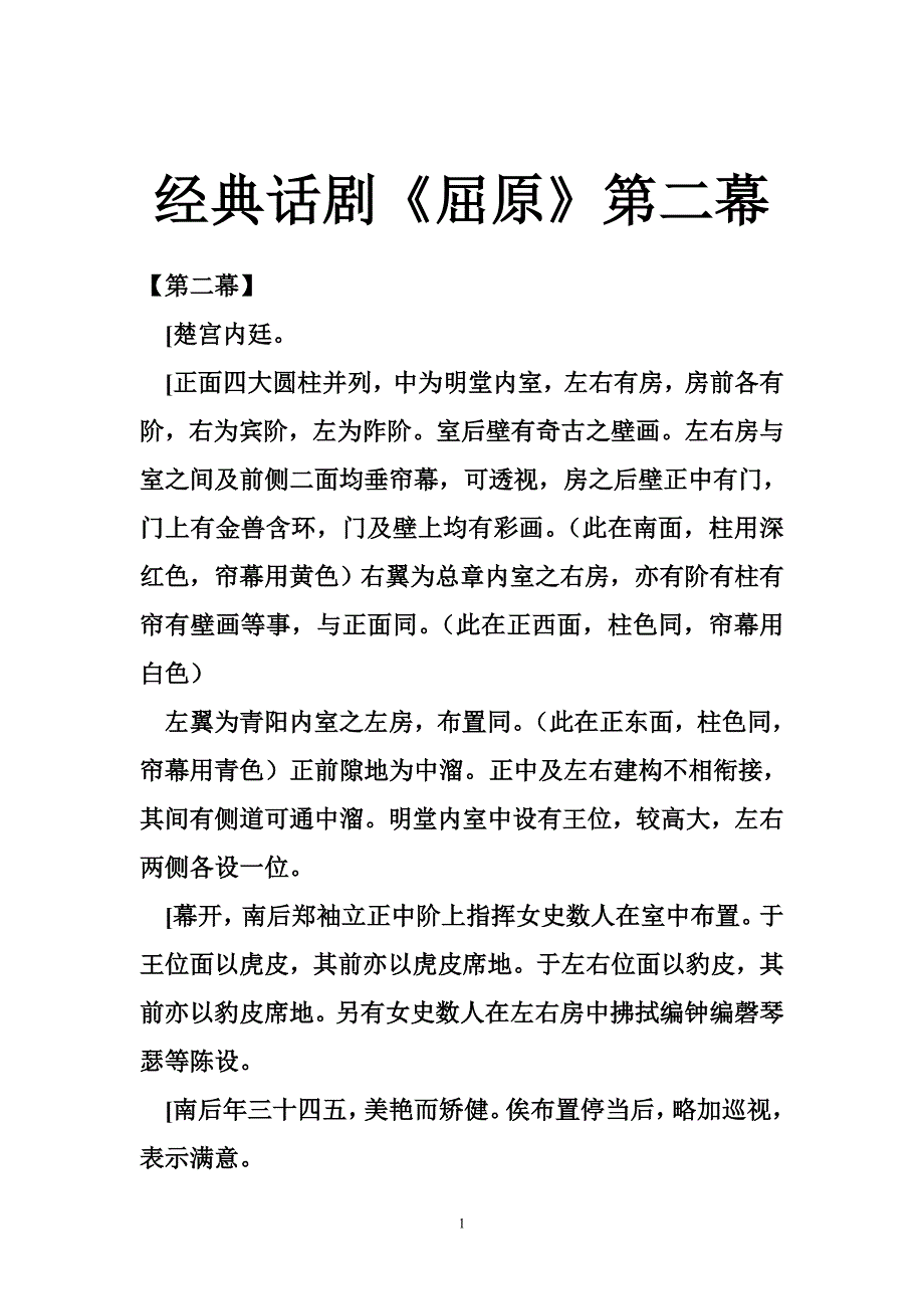 经典话剧《屈原》第二幕_第1页