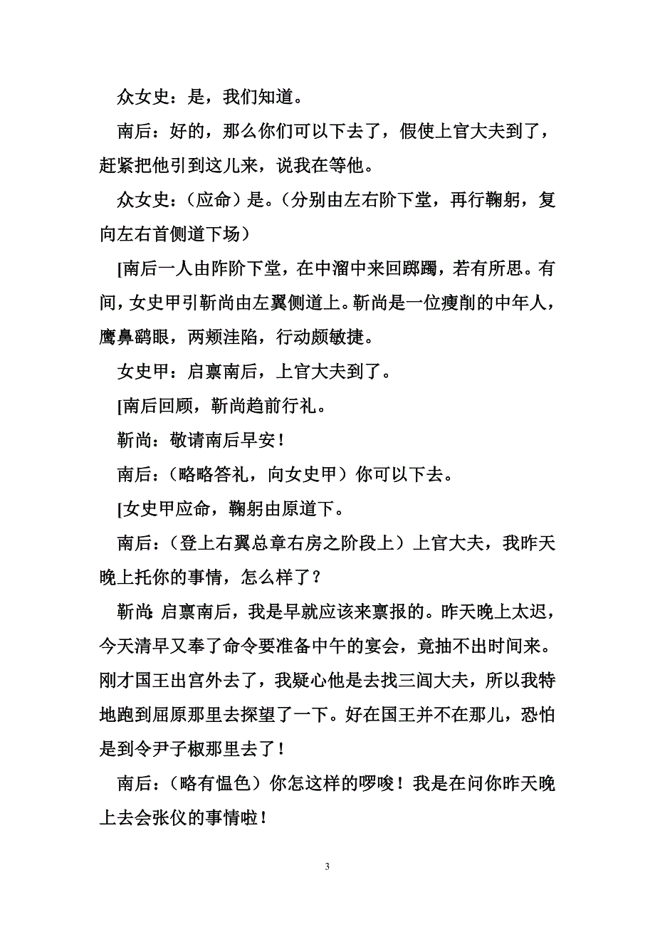 经典话剧《屈原》第二幕_第3页