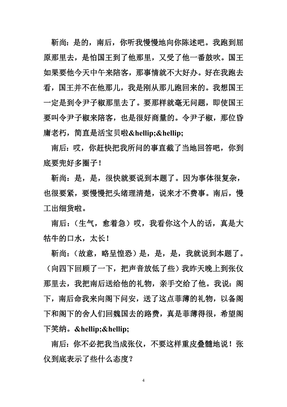 经典话剧《屈原》第二幕_第4页