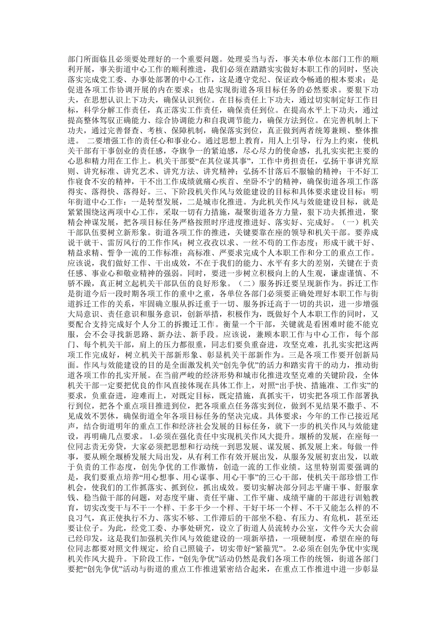 街道机关作风和效能建设大会讲话稿.doc_第2页