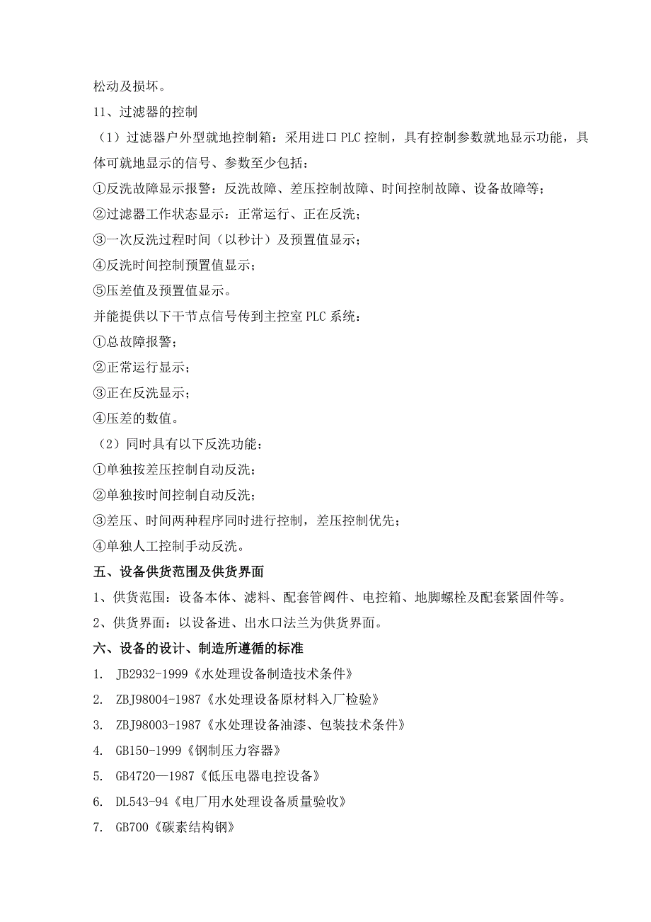 纤维束过滤器技术文件_第3页