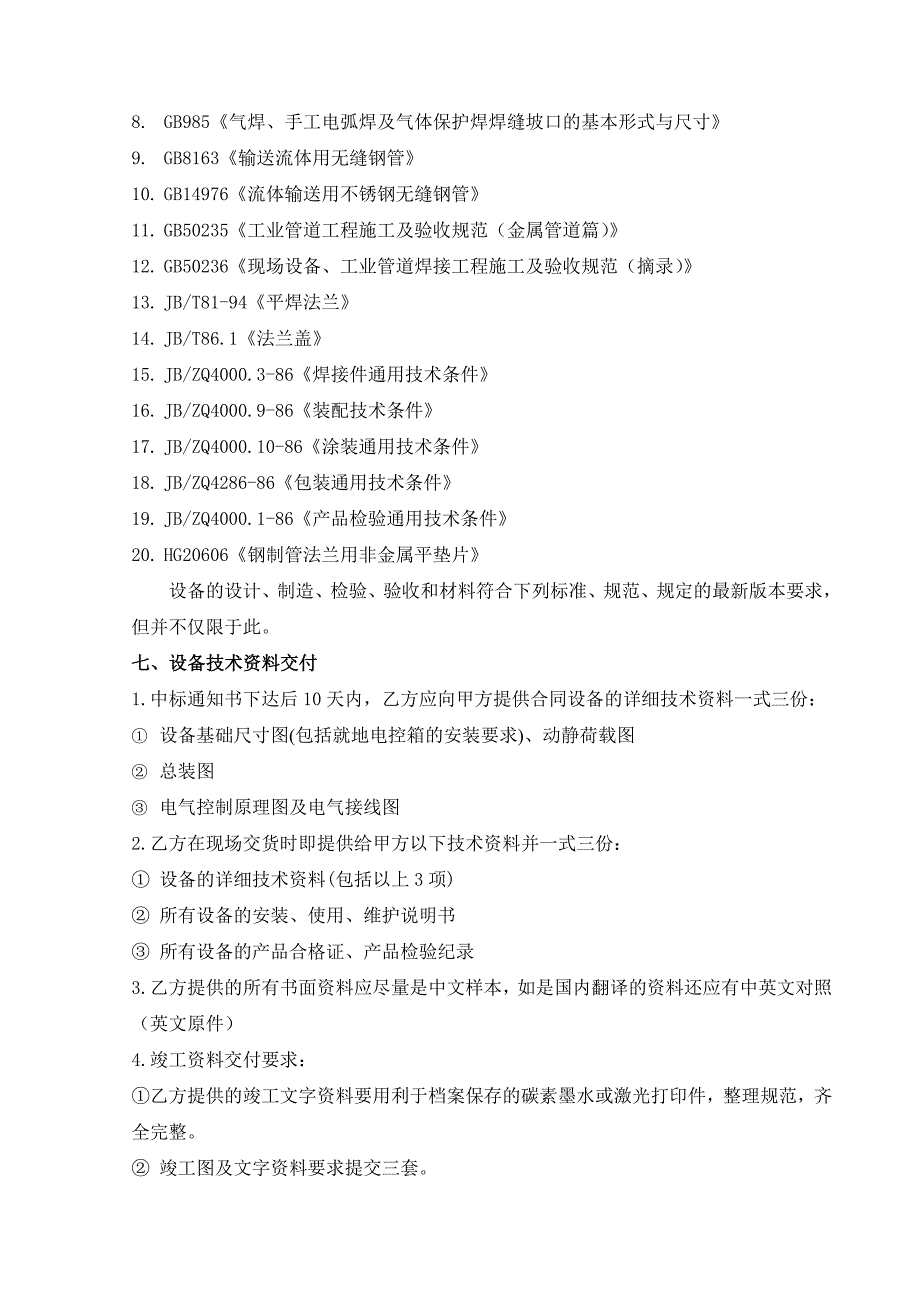 纤维束过滤器技术文件_第4页