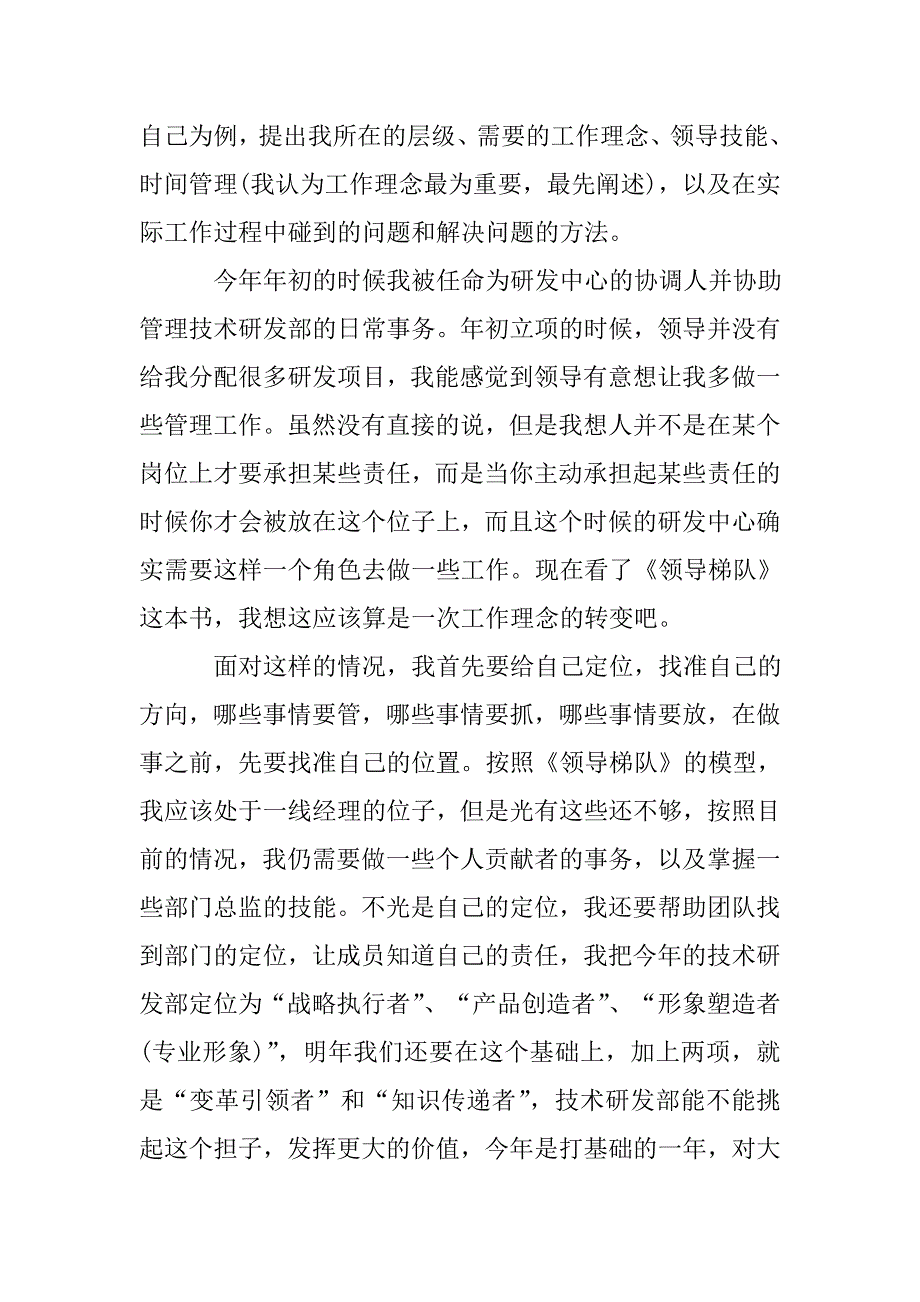 领导梯队读书心得_第2页