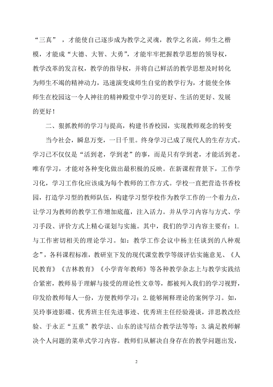 聚焦课堂全面提高教学质量_第2页