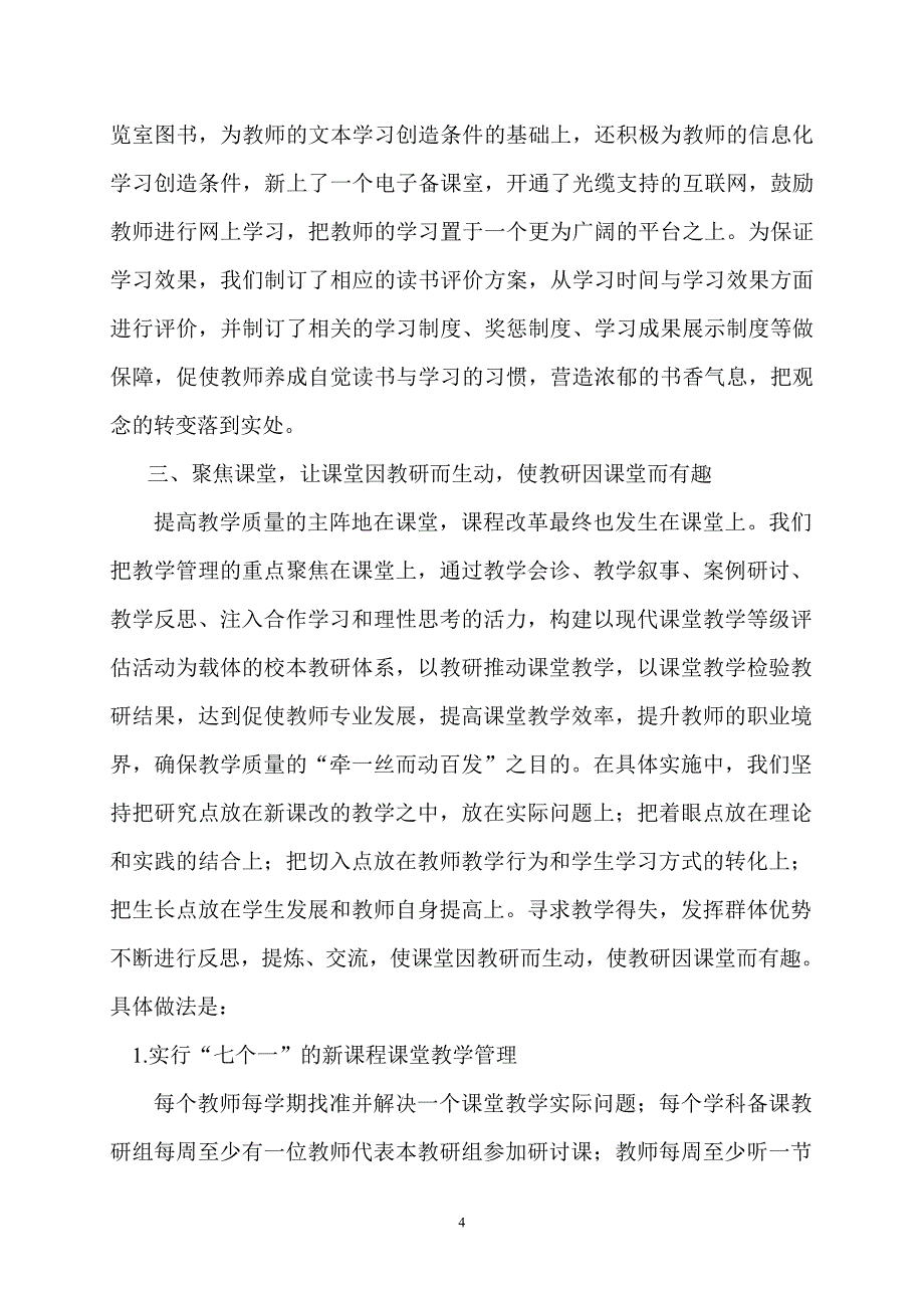 聚焦课堂全面提高教学质量_第4页