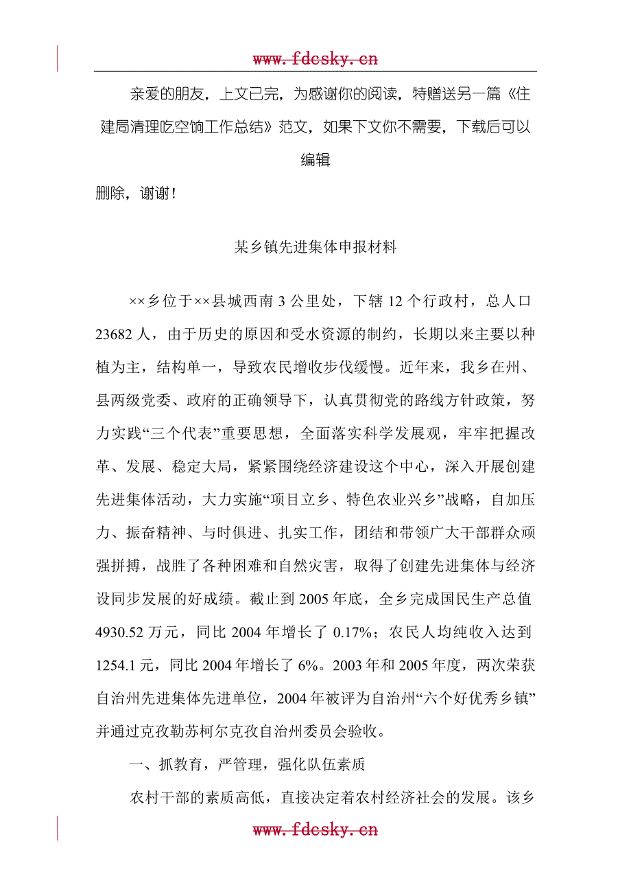 空置房巡查记录表1_第3页