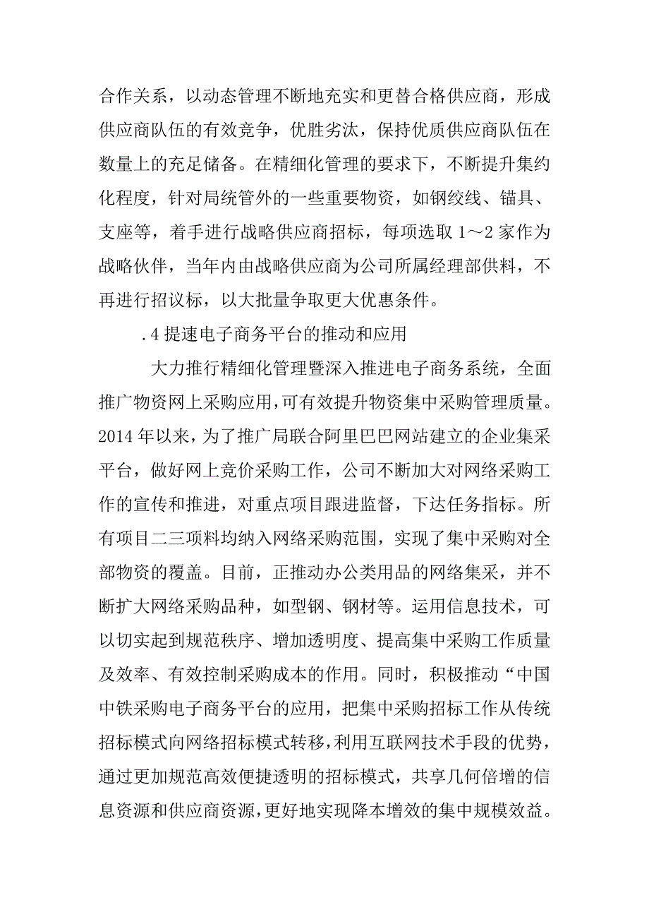 精细化管理在物资集中采购中的运用_第4页