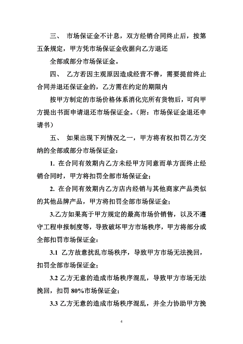 经销商保证金协议_第4页