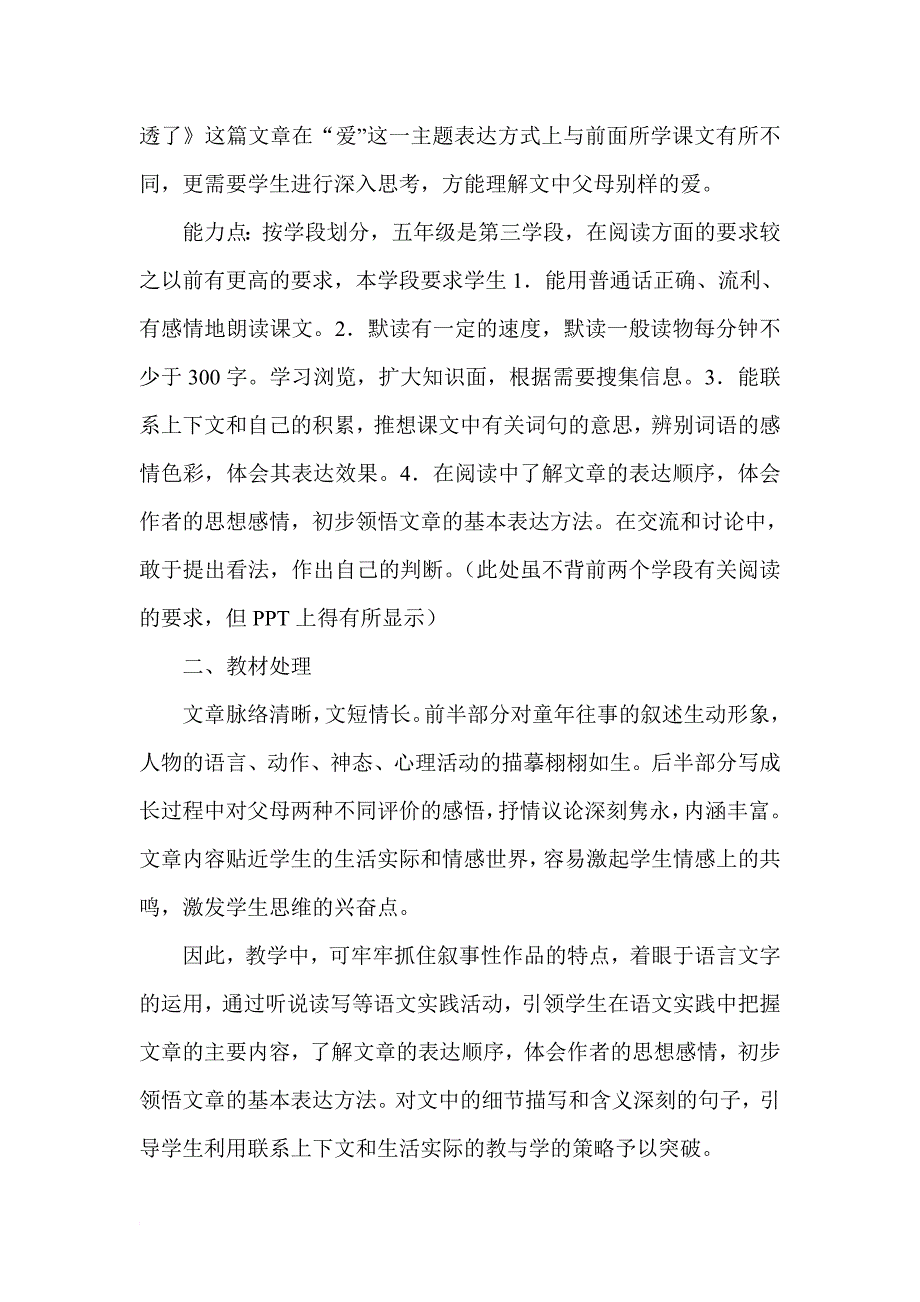 精彩极了和糟糕透了说课稿刘佳_第2页