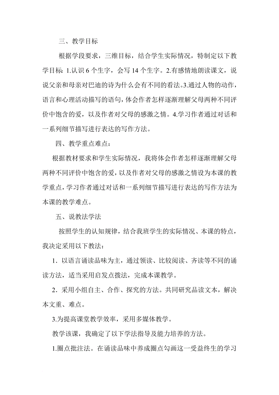 精彩极了和糟糕透了说课稿刘佳_第3页