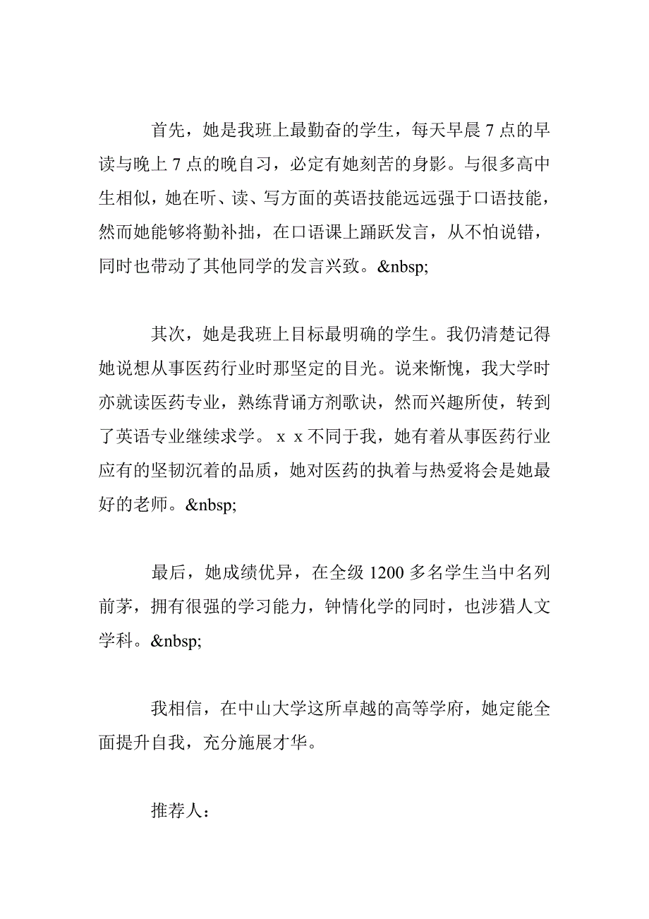 自主招生专家推荐信_第3页