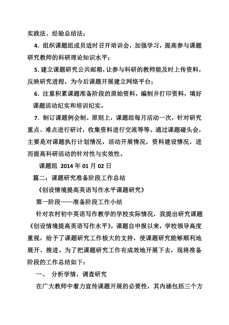 绘画日记课题研究准备阶段计划_第2页