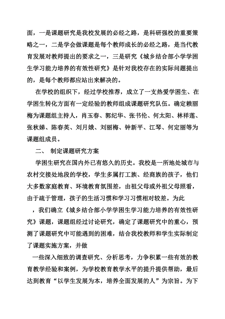 绘画日记课题研究准备阶段计划_第3页