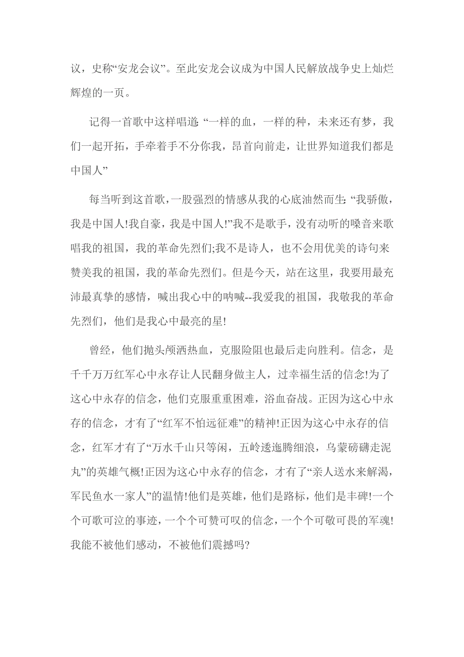 缅怀革命先烈演讲稿1000字_第3页